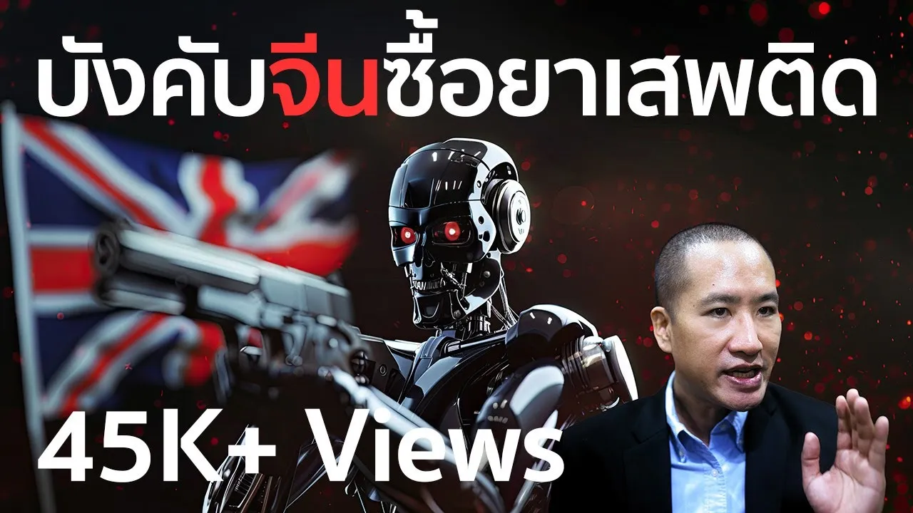 Trade War: 100 ปีแห่งความอัปยศ ที่จีนไม่มีวันลืม #จีน #อังกฤษ #ประวัติศาสตร์ #tradewar #เศรษฐกิจ