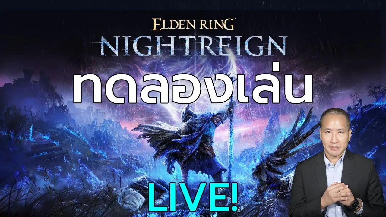 ทดลองเล่น Elden Ring Nightreign