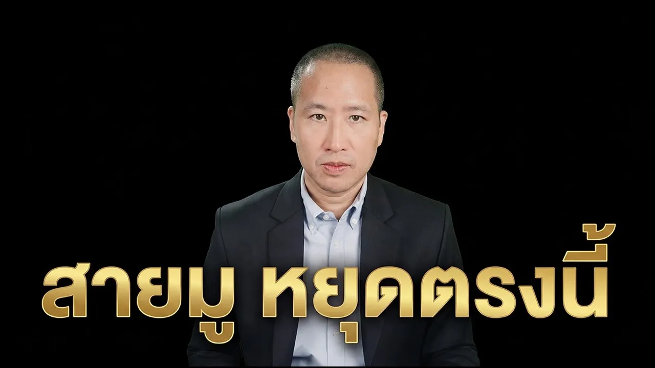 ผมไม่ใช่สายมู จากพลังงานลี้ลับสู่พุทธเพื่อการพ้นทุกข์