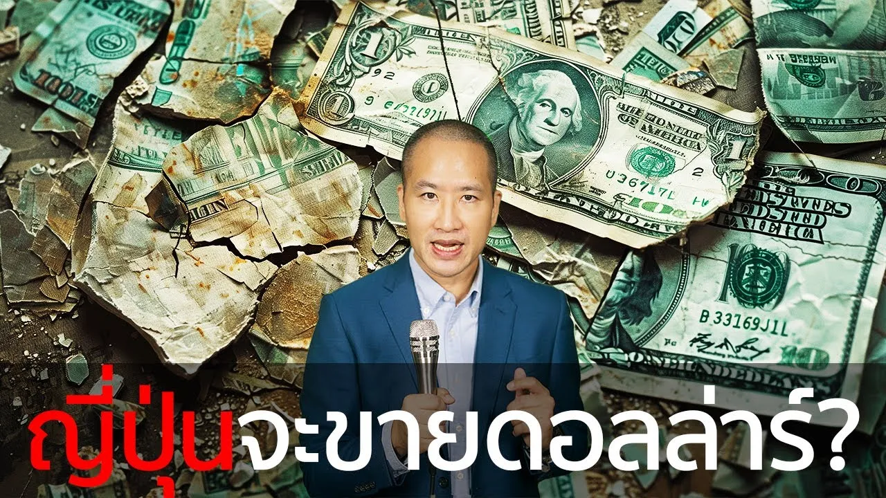 เมื่อญี่ปุ่นไม่ทนต้องขายพันธบัตรรัฐบาลสหรัฐและจุดชนวน Dedollarization หากจีนและซาอุฯร่วมผสมโรง
