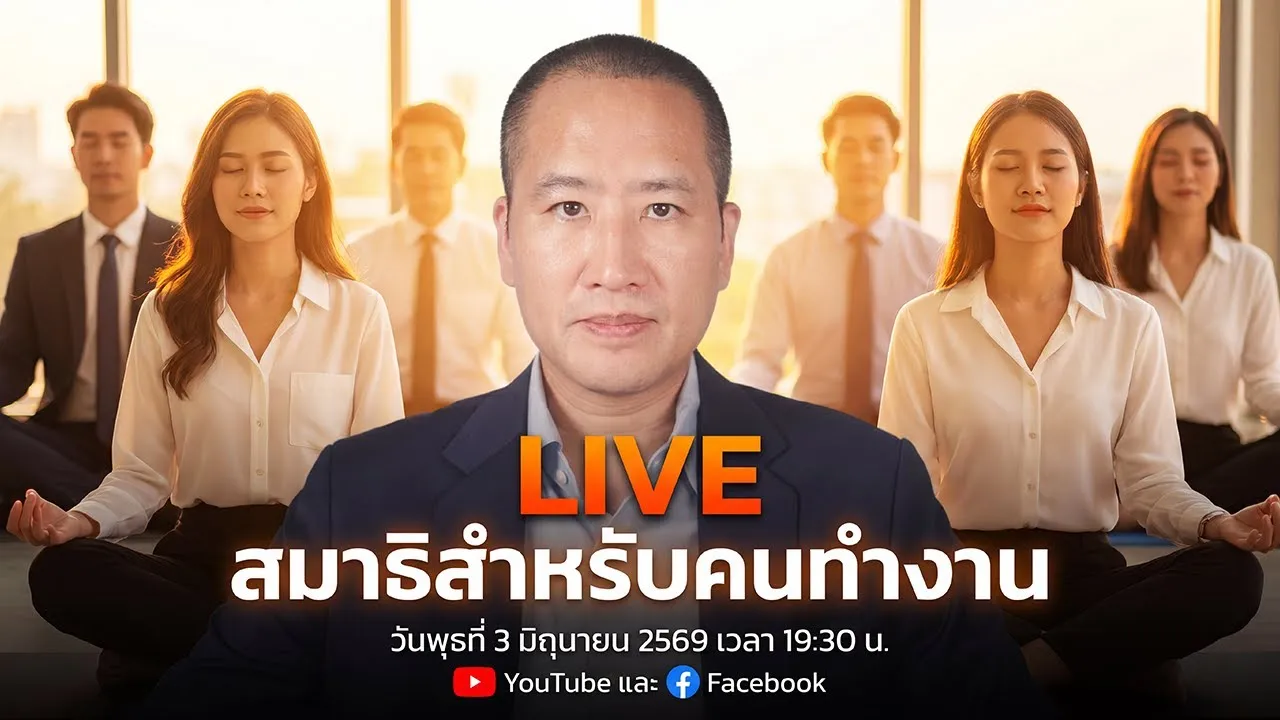 สมาธิสำหรับคนทำงาน
