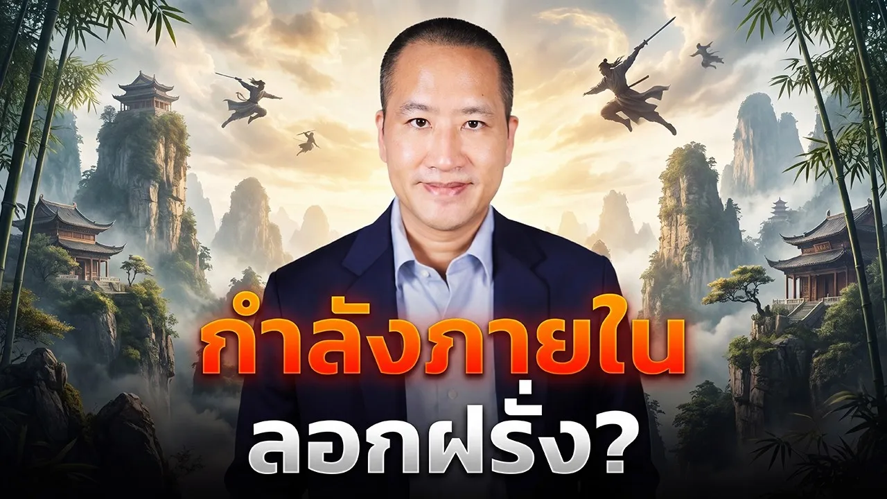 นิยายกำลังภายใน ลอกวรรณกรรมฝรั่งจริงหรือ?