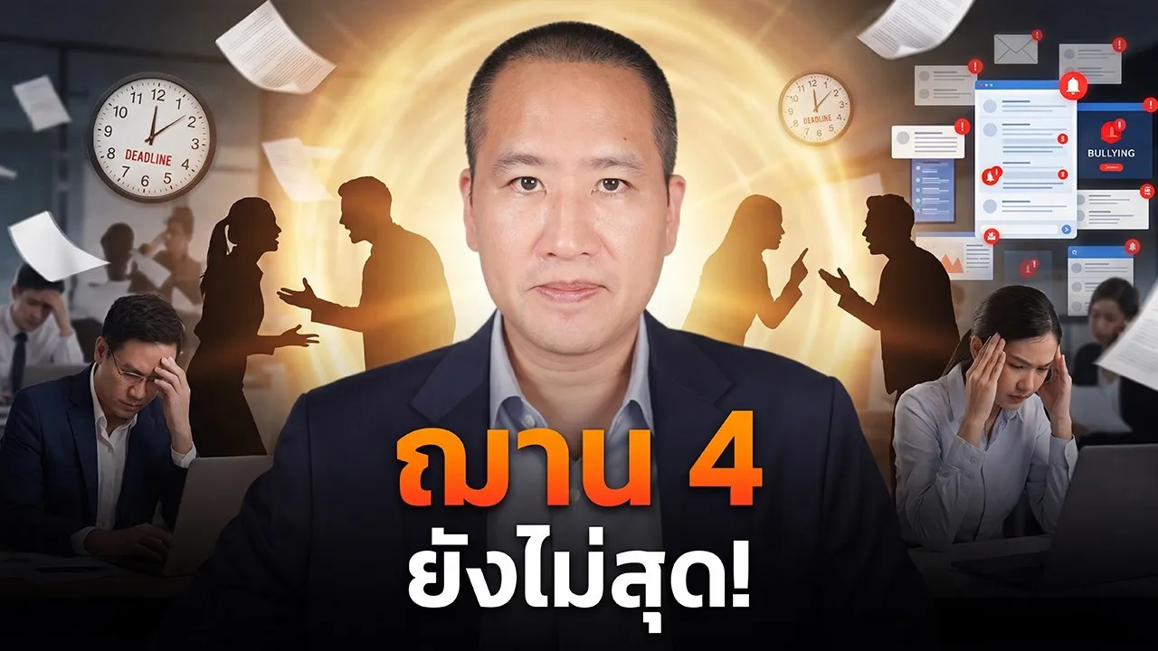 ลมหายใจหายไปตอนนั่งสมาธิ แล้วอะไรอยู่เหนือฌาน 4