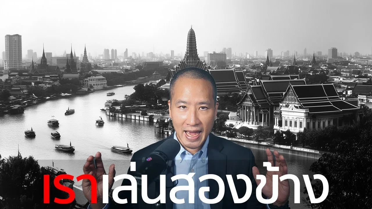 ทฤษฎีเกม: ยุทธศาสตร์ไทยในสงครามโลกครั้งที่ 2