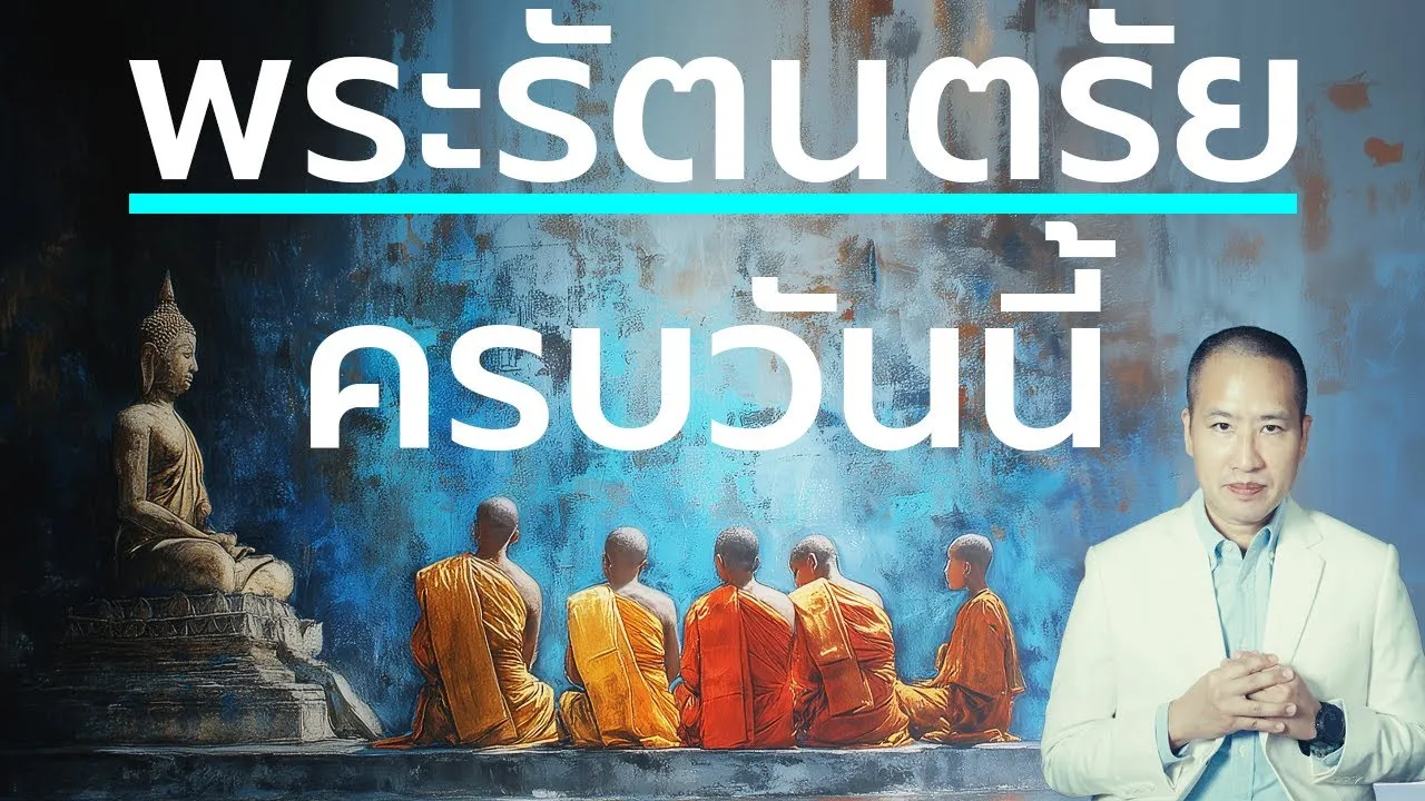 วันอาสาฬหบูชา ธัมมจักกัปปวัตตนสูตร และจุดกำเนิดพระรัตนตรัย