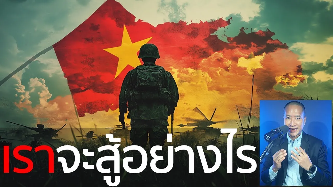 เวียดนามกำลังแซงไทย! ต่างชาติแห่ไปลงทุน? | Apple SpaceX VinFast 🇻🇳