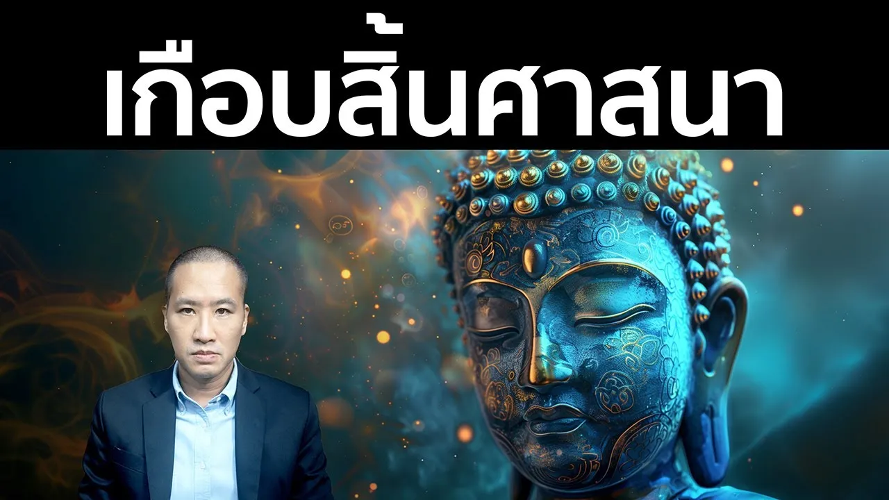 เปิดตำนานสยามกู้พุทธ! ศรีลังกาวิกฤต 400 ปีอาณานิคมโหดร้าย เกือบสิ้นศาสนา
