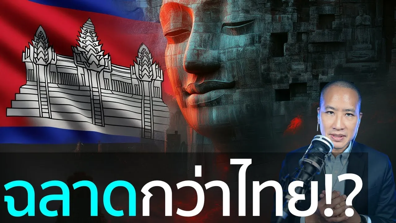 กัมพูชา IQ สูงกว่าไทย!? เปิดงานวิจัยระดับโลก