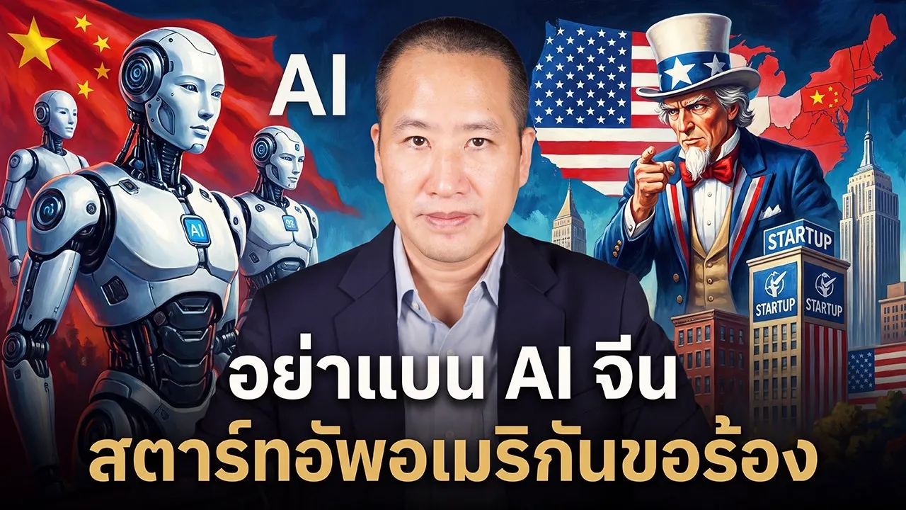 เพื่อ AI จีน? 200 บริษัทอเมริกัน ยอมชนทรัมป์